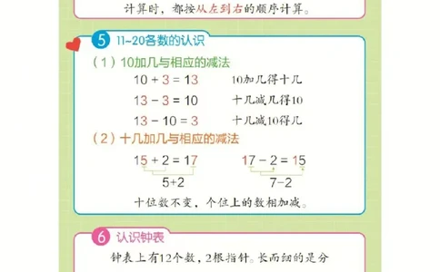 ❤一年级上册数学知识点汇总RJ_小学1-6年级常用的上册资源汇总_一年级上册资料