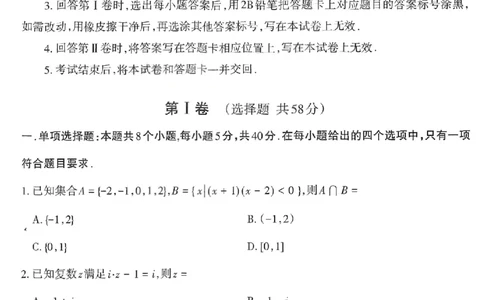 太原25-26学年高三第一学期期末数学试卷_全国高考模拟卷_2026年2月_260206山西省太原市2025-2026学年第一学期高三年级期末学业诊断（全科）