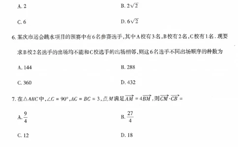太原25-26学年高三第一学期期末数学试卷_全国高考模拟卷_2026年2月_260206山西省太原市2025-2026学年第一学期高三年级期末学业诊断（全科）