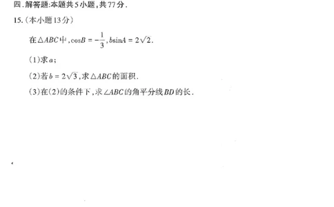 太原25-26学年高三第一学期期末数学试卷_全国高考模拟卷_2026年2月_260206山西省太原市2025-2026学年第一学期高三年级期末学业诊断（全科）