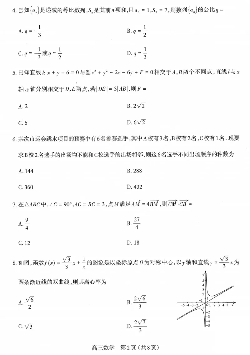 太原25-26学年高三第一学期期末数学试卷_全国高考模拟卷_2026年2月_260206山西省太原市2025-2026学年第一学期高三年级期末学业诊断（全科）