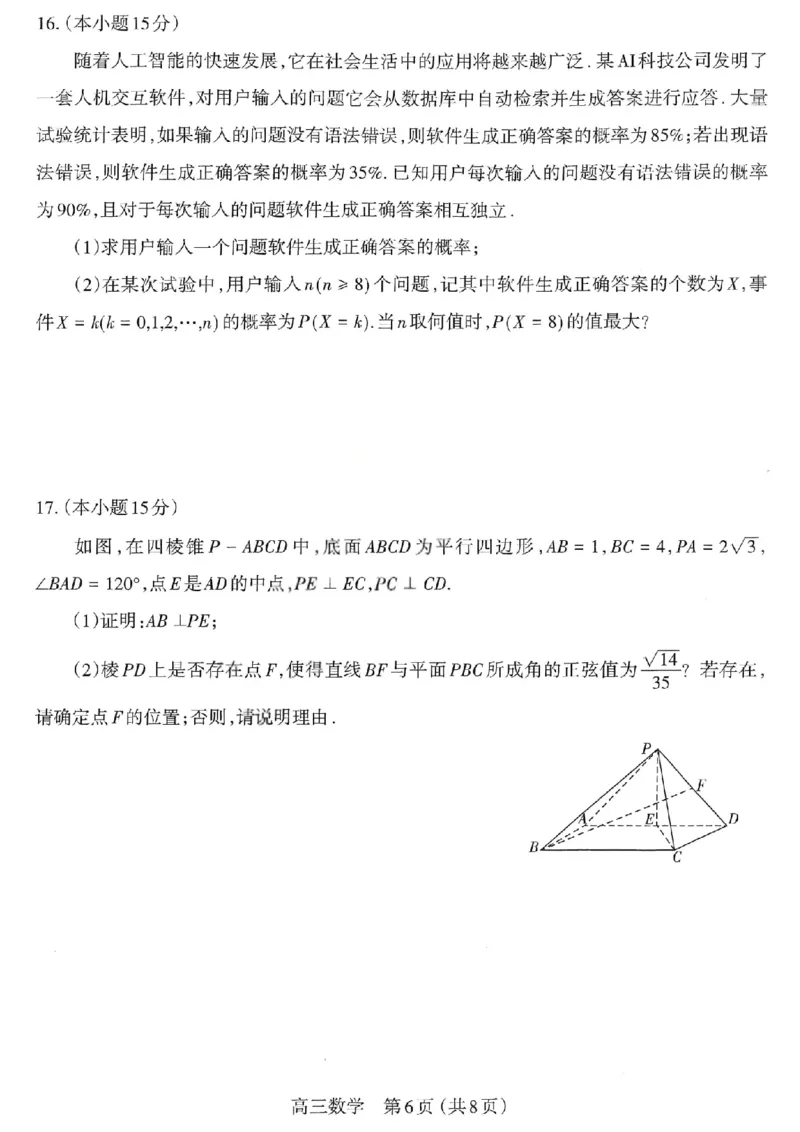 太原25-26学年高三第一学期期末数学试卷_全国高考模拟卷_2026年2月_260206山西省太原市2025-2026学年第一学期高三年级期末学业诊断（全科）