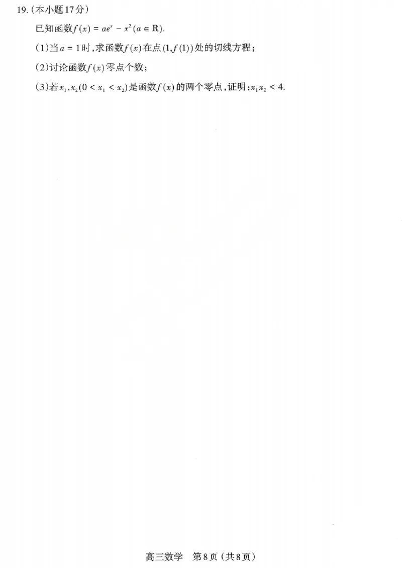 太原25-26学年高三第一学期期末数学试卷_全国高考模拟卷_2026年2月_260206山西省太原市2025-2026学年第一学期高三年级期末学业诊断（全科）