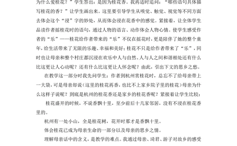《桂花雨》说课稿_25秋1-6年级语文上册课件教案_25秋统编版语文五年级上册_统编版语文五年级上册教学资源包（25秋状元大课堂）_4-《状元大课堂》五年级语文上册_五年级语文上册_说课稿