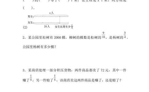 3.2.7练习八_小学1-6年级常用的上册资源汇总_六年级上册资料(1)_七彩课堂人教版数学六年级上册教学资源包_第三单元分数除法_3.2.7练习八_课时练