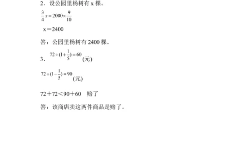 3.2.7练习八_小学1-6年级常用的上册资源汇总_六年级上册资料(1)_七彩课堂人教版数学六年级上册教学资源包_第三单元分数除法_3.2.7练习八_课时练