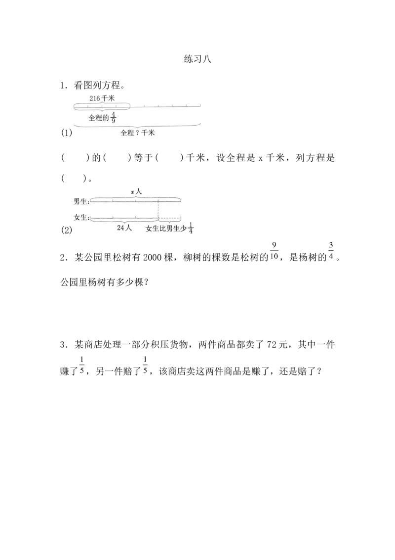 3.2.7练习八_小学1-6年级常用的上册资源汇总_六年级上册资料(1)_七彩课堂人教版数学六年级上册教学资源包_第三单元分数除法_3.2.7练习八_课时练