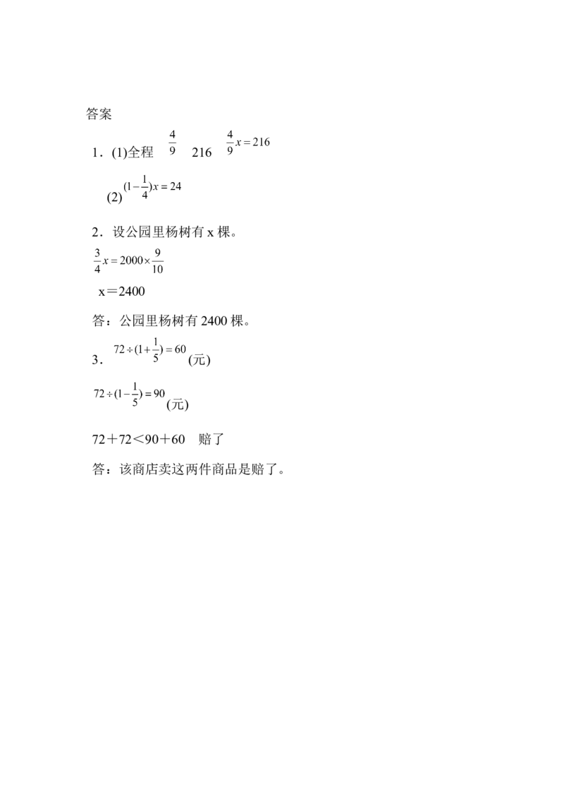 3.2.7练习八_小学1-6年级常用的上册资源汇总_六年级上册资料(1)_七彩课堂人教版数学六年级上册教学资源包_第三单元分数除法_3.2.7练习八_课时练