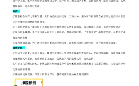 押广东卷第1题先秦时期：中华文明探源与大变革（解析版）_07高考历史_2024年新高考资料_52024三轮冲刺_备战2024年高考历史临考题号押题（广东专用）323033819