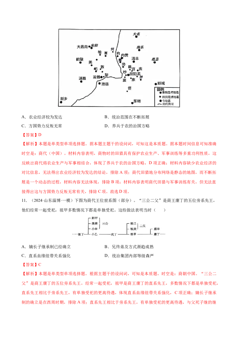 押广东卷第1题先秦时期：中华文明探源与大变革（解析版）_07高考历史_2024年新高考资料_52024三轮冲刺_备战2024年高考历史临考题号押题（广东专用）323033819