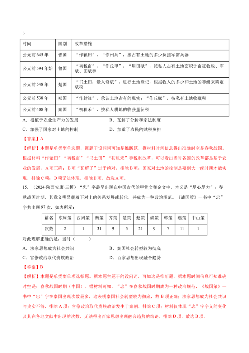 押广东卷第1题先秦时期：中华文明探源与大变革（解析版）_07高考历史_2024年新高考资料_52024三轮冲刺_备战2024年高考历史临考题号押题（广东专用）323033819