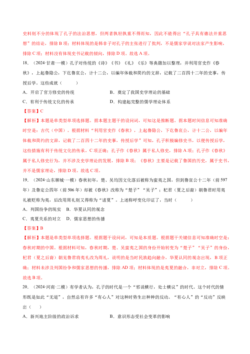 押广东卷第1题先秦时期：中华文明探源与大变革（解析版）_07高考历史_2024年新高考资料_52024三轮冲刺_备战2024年高考历史临考题号押题（广东专用）323033819