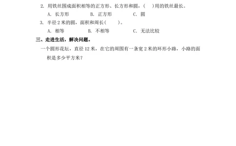 5.5整理与复习_小学1-6年级常用的上册资源汇总_六年级上册资料(1)_七彩课堂人教版数学六年级上册教学资源包_第五单元圆_5.5整理和复习_课时练