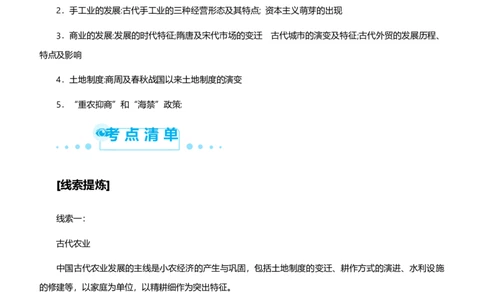 原创2021届高考二轮精品专题二安定脆弱的小农经济学生版_07高考历史_通用版（老高考）复习资料_2023年复习资料_一轮+二轮_原创2021届高考历史二轮精品专题