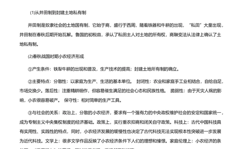 原创2021届高考二轮精品专题二安定脆弱的小农经济学生版_07高考历史_通用版（老高考）复习资料_2023年复习资料_一轮+二轮_原创2021届高考历史二轮精品专题