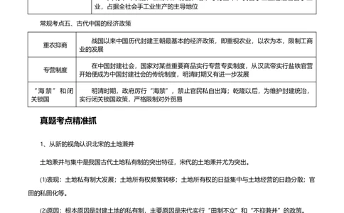 原创2021届高考二轮精品专题二安定脆弱的小农经济学生版_07高考历史_通用版（老高考）复习资料_2023年复习资料_一轮+二轮_原创2021届高考历史二轮精品专题