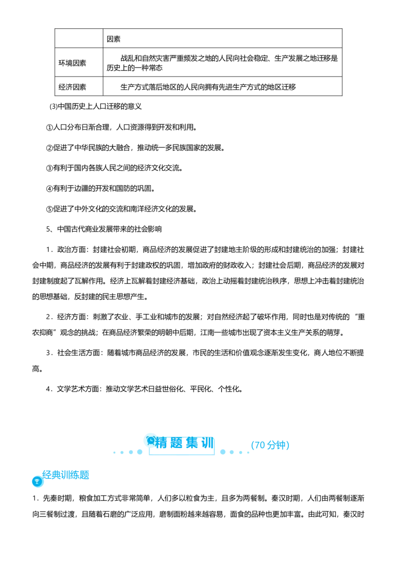 原创2021届高考二轮精品专题二安定脆弱的小农经济学生版_07高考历史_通用版（老高考）复习资料_2023年复习资料_一轮+二轮_原创2021届高考历史二轮精品专题