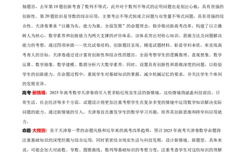 信息必刷卷04（天津专用）解析版_02高考数学_2025年新高考资料_2025考前信息卷_2025年高考数学考前信息必刷卷（天津专用）3430958