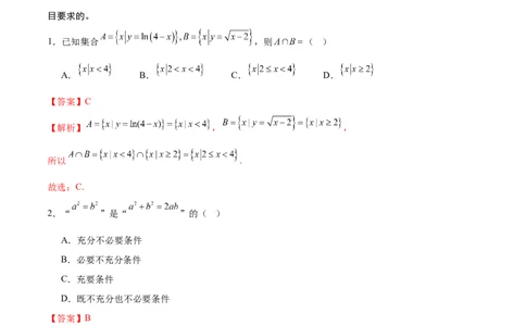 信息必刷卷04（天津专用）解析版_02高考数学_2025年新高考资料_2025考前信息卷_2025年高考数学考前信息必刷卷（天津专用）3430958