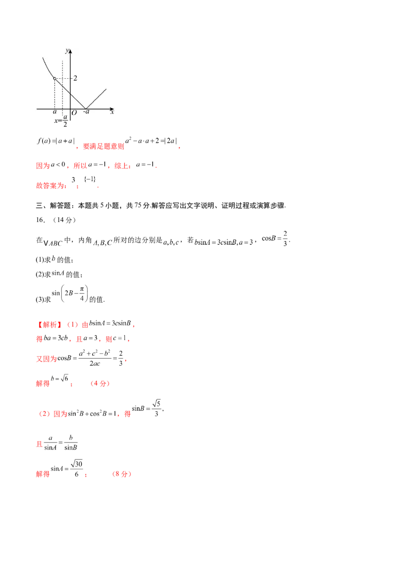 信息必刷卷04（天津专用）解析版_02高考数学_2025年新高考资料_2025考前信息卷_2025年高考数学考前信息必刷卷（天津专用）3430958