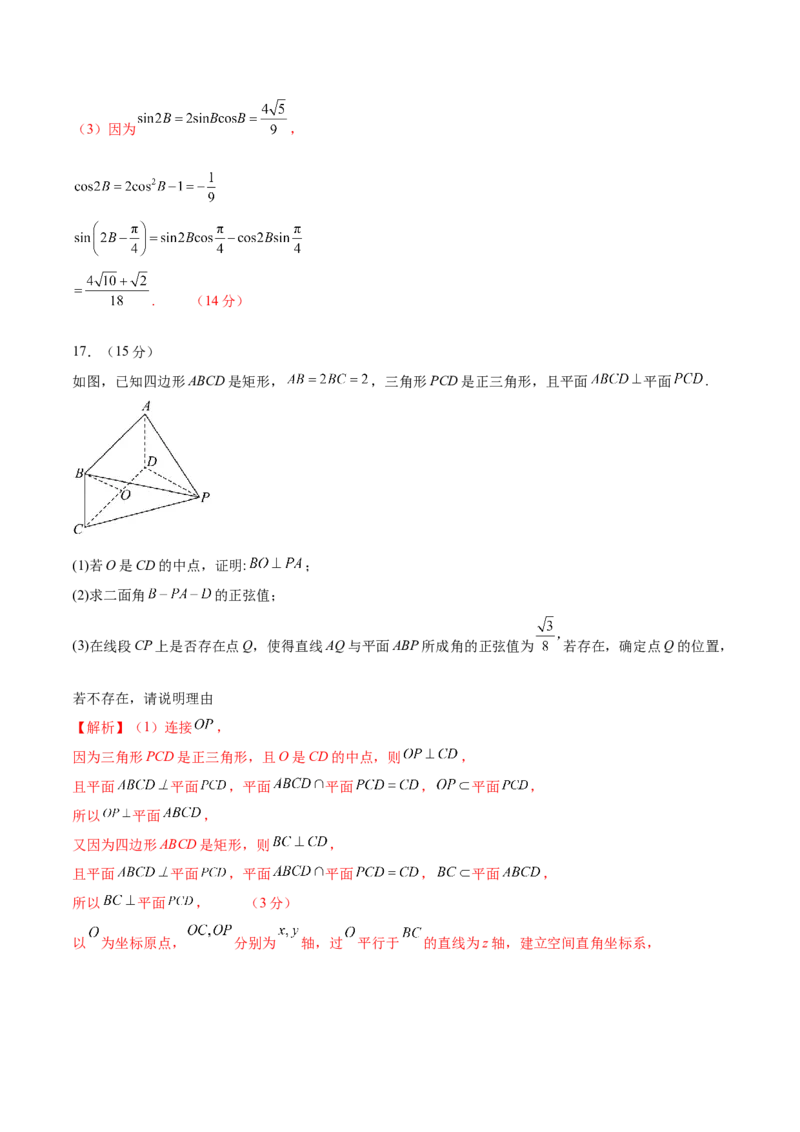 信息必刷卷04（天津专用）解析版_02高考数学_2025年新高考资料_2025考前信息卷_2025年高考数学考前信息必刷卷（天津专用）3430958