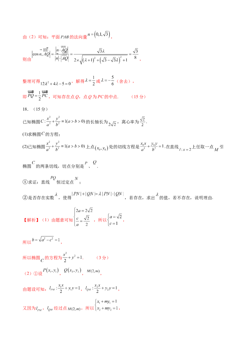 信息必刷卷04（天津专用）解析版_02高考数学_2025年新高考资料_2025考前信息卷_2025年高考数学考前信息必刷卷（天津专用）3430958
