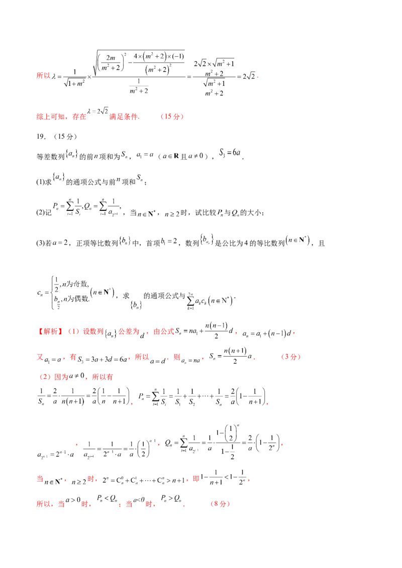 信息必刷卷04（天津专用）解析版_02高考数学_2025年新高考资料_2025考前信息卷_2025年高考数学考前信息必刷卷（天津专用）3430958
