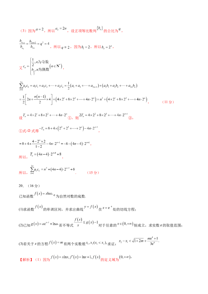 信息必刷卷04（天津专用）解析版_02高考数学_2025年新高考资料_2025考前信息卷_2025年高考数学考前信息必刷卷（天津专用）3430958