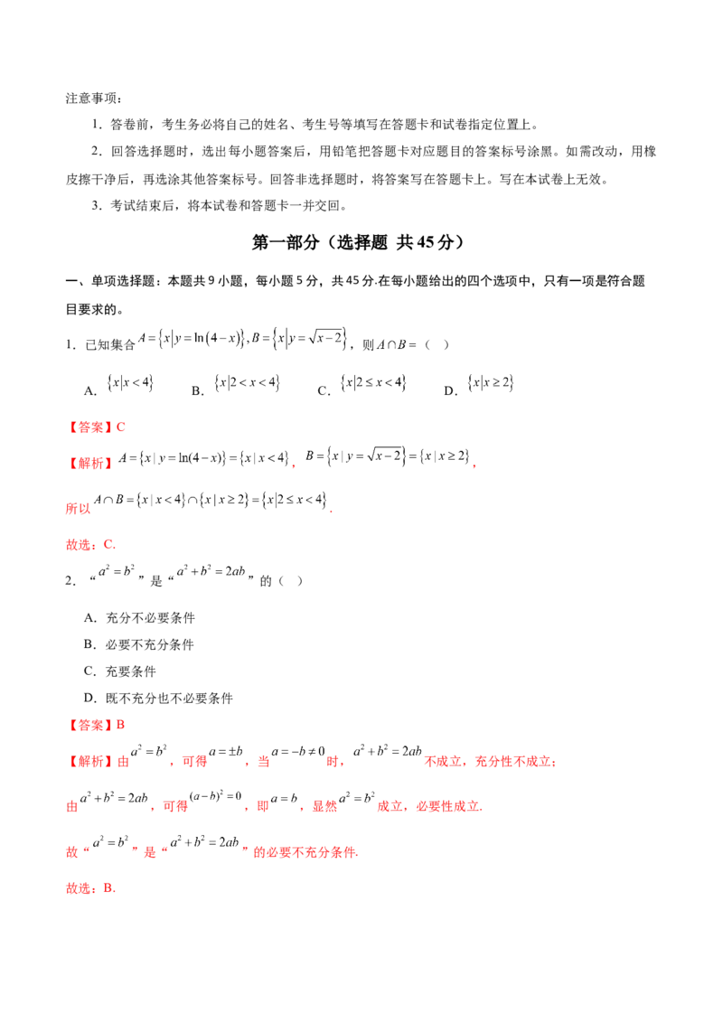 信息必刷卷04（天津专用）解析版_02高考数学_2025年新高考资料_2025考前信息卷_2025年高考数学考前信息必刷卷（天津专用）3430958