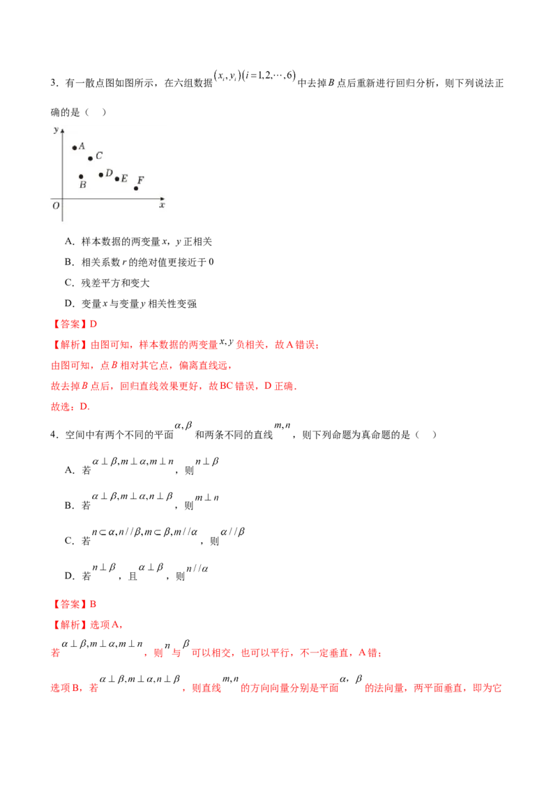 信息必刷卷04（天津专用）解析版_02高考数学_2025年新高考资料_2025考前信息卷_2025年高考数学考前信息必刷卷（天津专用）3430958