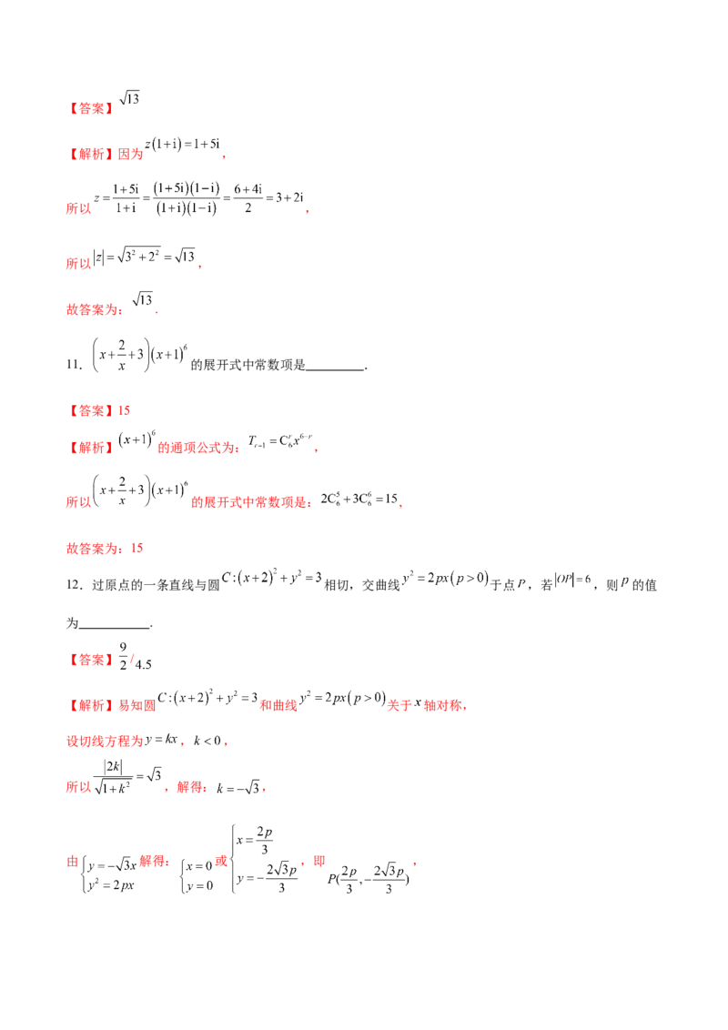 信息必刷卷04（天津专用）解析版_02高考数学_2025年新高考资料_2025考前信息卷_2025年高考数学考前信息必刷卷（天津专用）3430958