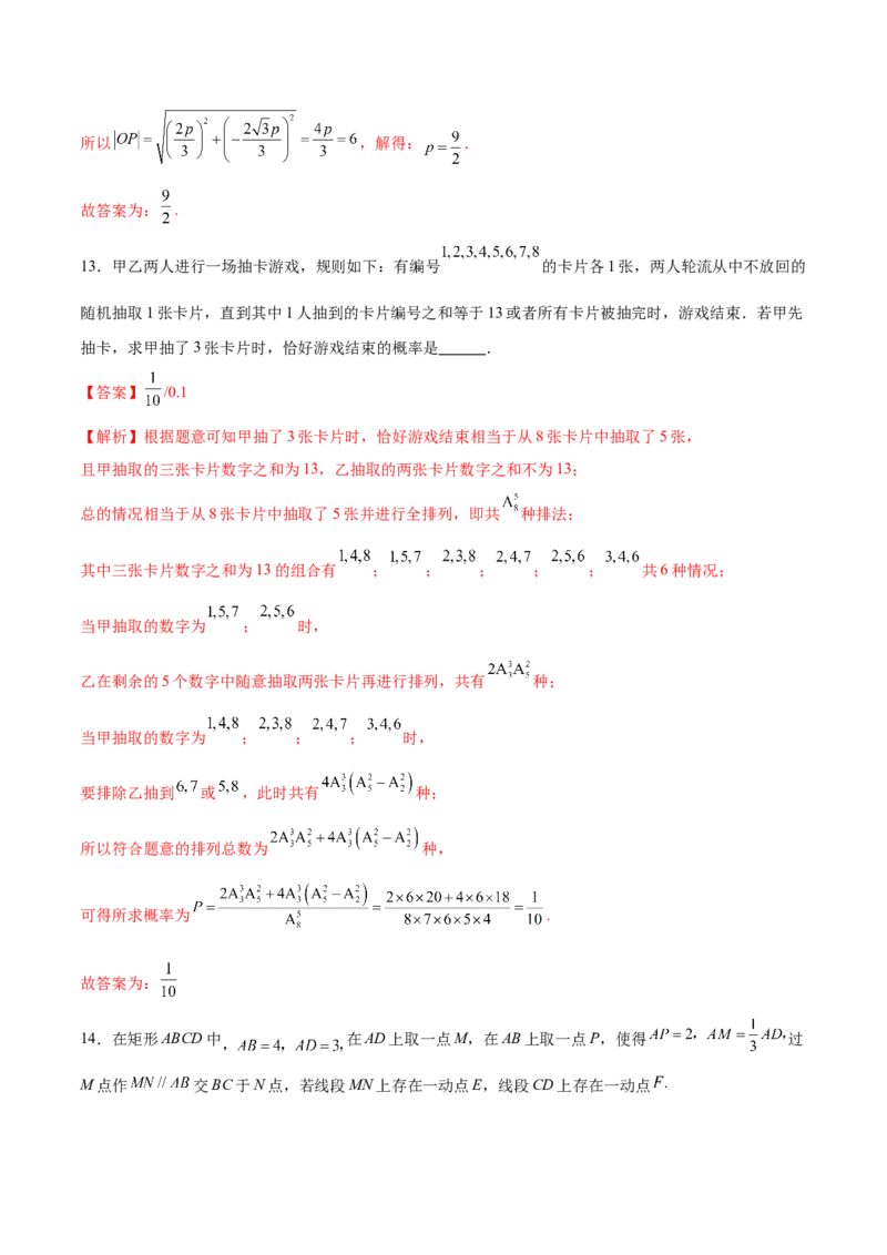 信息必刷卷04（天津专用）解析版_02高考数学_2025年新高考资料_2025考前信息卷_2025年高考数学考前信息必刷卷（天津专用）3430958