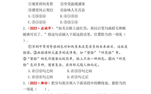 专题12句子排序与衔接综合训练-2023年小升初语文真题汇编（全国版）_北京小升初全套文件_语文_2023届小升初语文真题汇编（全国版）(55)份