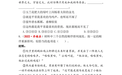 专题12句子排序与衔接综合训练-2023年小升初语文真题汇编（全国版）_北京小升初全套文件_语文_2023届小升初语文真题汇编（全国版）(55)份