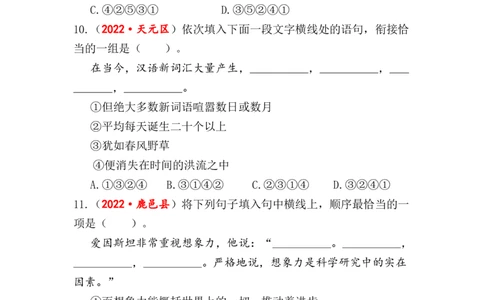 专题12句子排序与衔接综合训练-2023年小升初语文真题汇编（全国版）_北京小升初全套文件_语文_2023届小升初语文真题汇编（全国版）(55)份