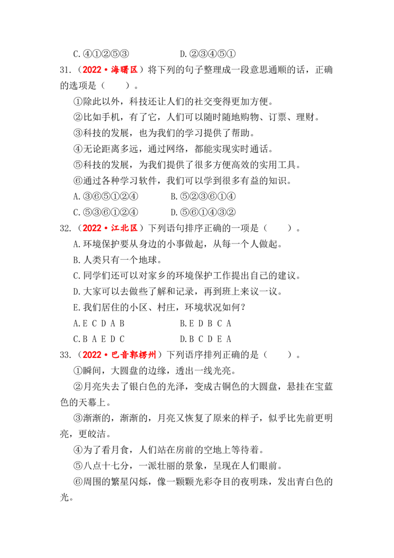 专题12句子排序与衔接综合训练-2023年小升初语文真题汇编（全国版）_北京小升初全套文件_语文_2023届小升初语文真题汇编（全国版）(55)份