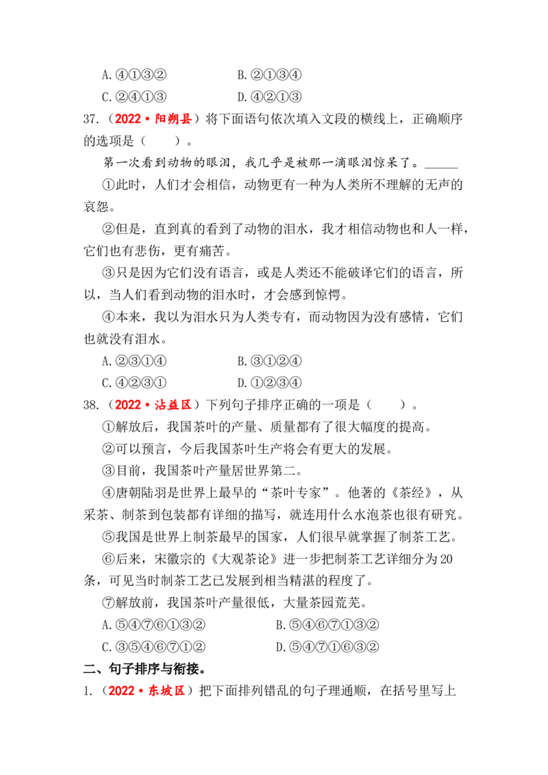 专题12句子排序与衔接综合训练-2023年小升初语文真题汇编（全国版）_北京小升初全套文件_语文_2023届小升初语文真题汇编（全国版）(55)份