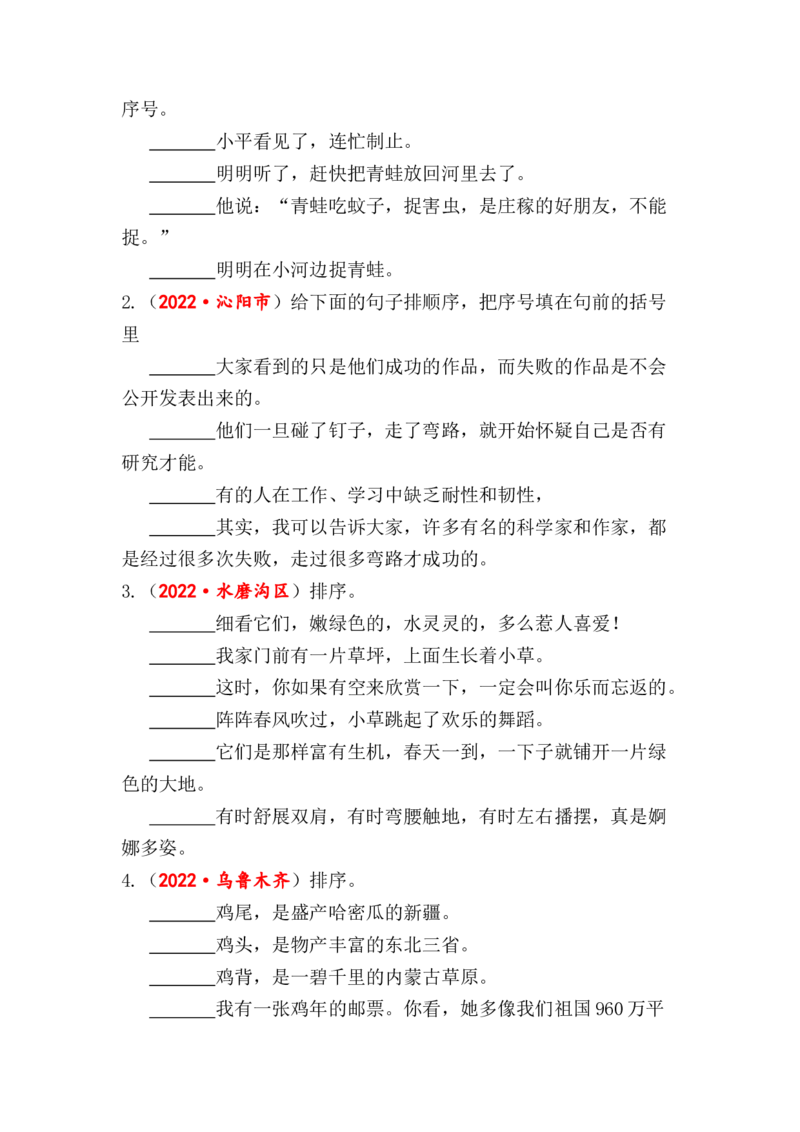 专题12句子排序与衔接综合训练-2023年小升初语文真题汇编（全国版）_北京小升初全套文件_语文_2023届小升初语文真题汇编（全国版）(55)份