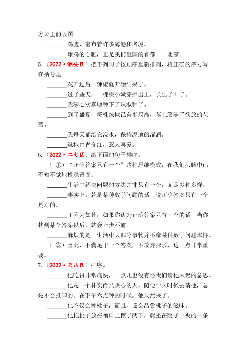 专题12句子排序与衔接综合训练-2023年小升初语文真题汇编（全国版）_北京小升初全套文件_语文_2023届小升初语文真题汇编（全国版）(55)份