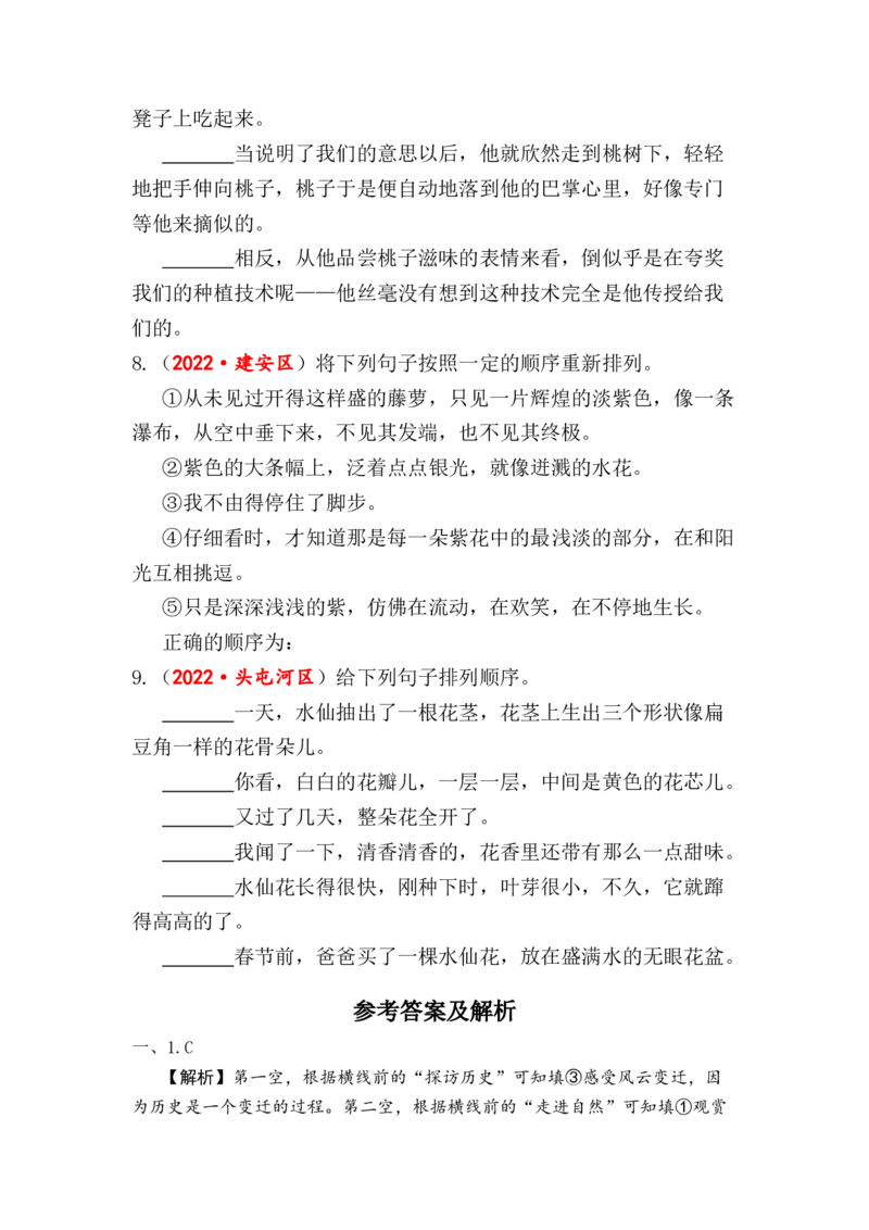 专题12句子排序与衔接综合训练-2023年小升初语文真题汇编（全国版）_北京小升初全套文件_语文_2023届小升初语文真题汇编（全国版）(55)份