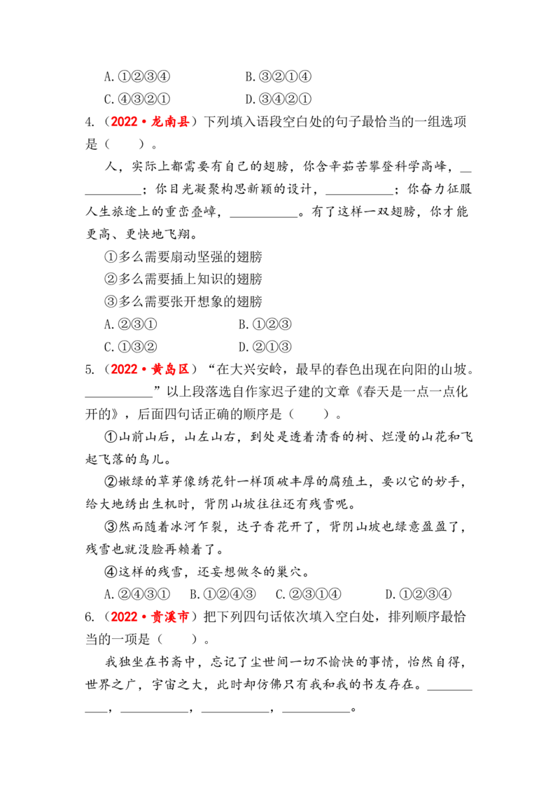 专题12句子排序与衔接综合训练-2023年小升初语文真题汇编（全国版）_北京小升初全套文件_语文_2023届小升初语文真题汇编（全国版）(55)份