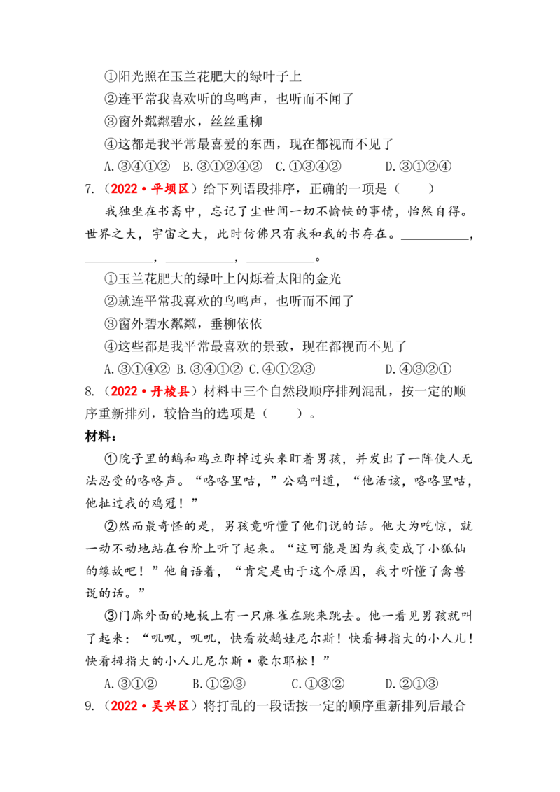专题12句子排序与衔接综合训练-2023年小升初语文真题汇编（全国版）_北京小升初全套文件_语文_2023届小升初语文真题汇编（全国版）(55)份