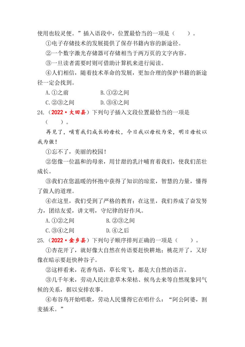 专题12句子排序与衔接综合训练-2023年小升初语文真题汇编（全国版）_北京小升初全套文件_语文_2023届小升初语文真题汇编（全国版）(55)份