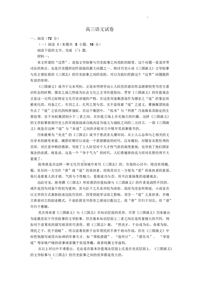 江苏省苏州市2025-2026学年高三上学期期末考试语文试卷（含答案）_全国高考模拟卷_2026年2月_260203江苏省苏州市2025-2026学年高三上学期期末考试