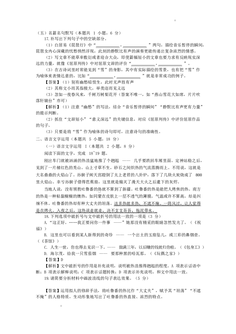 江苏省苏州市2025-2026学年高三上学期期末考试语文试卷（含答案）_全国高考模拟卷_2026年2月_260203江苏省苏州市2025-2026学年高三上学期期末考试
