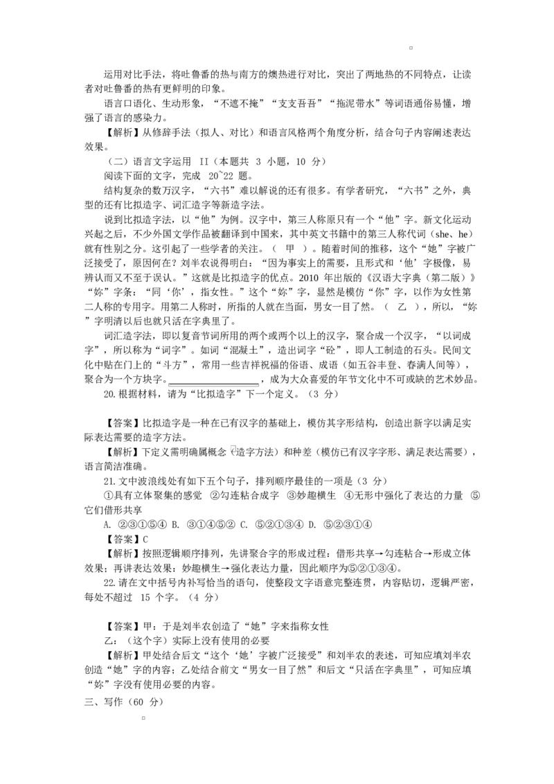 江苏省苏州市2025-2026学年高三上学期期末考试语文试卷（含答案）_全国高考模拟卷_2026年2月_260203江苏省苏州市2025-2026学年高三上学期期末考试