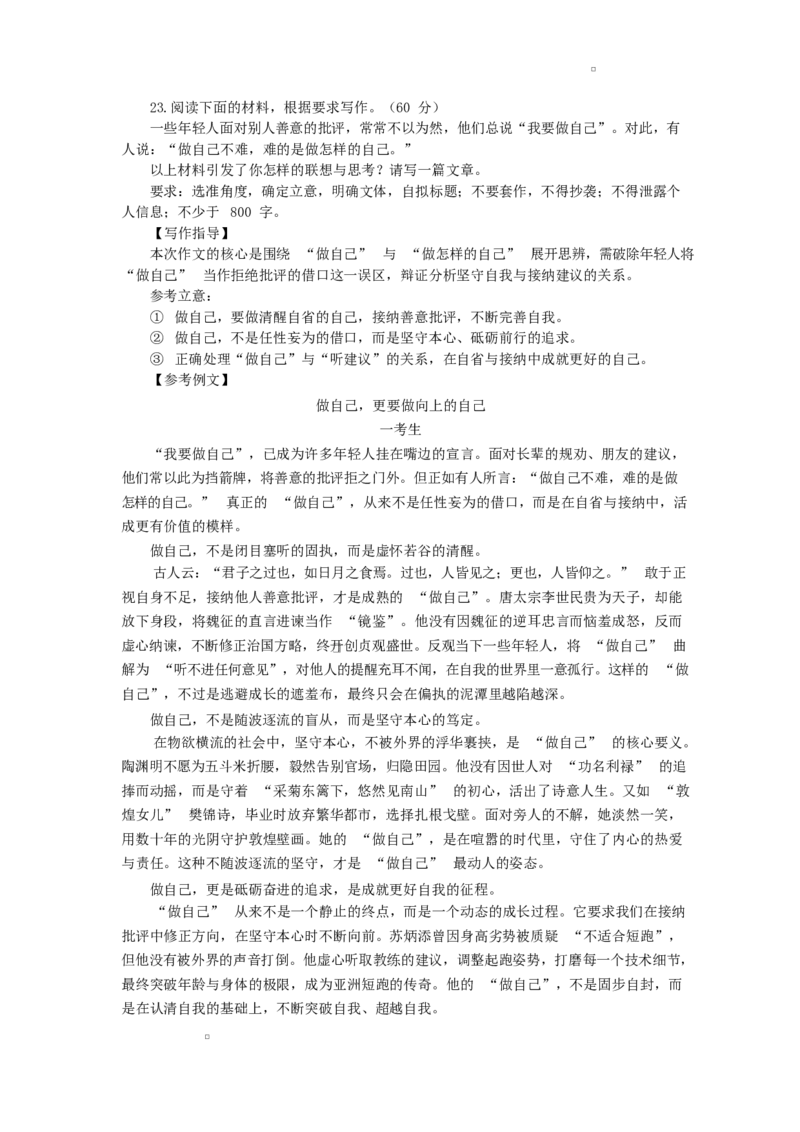 江苏省苏州市2025-2026学年高三上学期期末考试语文试卷（含答案）_全国高考模拟卷_2026年2月_260203江苏省苏州市2025-2026学年高三上学期期末考试