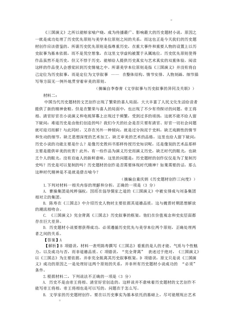 江苏省苏州市2025-2026学年高三上学期期末考试语文试卷（含答案）_全国高考模拟卷_2026年2月_260203江苏省苏州市2025-2026学年高三上学期期末考试