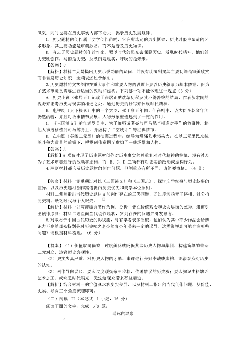 江苏省苏州市2025-2026学年高三上学期期末考试语文试卷（含答案）_全国高考模拟卷_2026年2月_260203江苏省苏州市2025-2026学年高三上学期期末考试