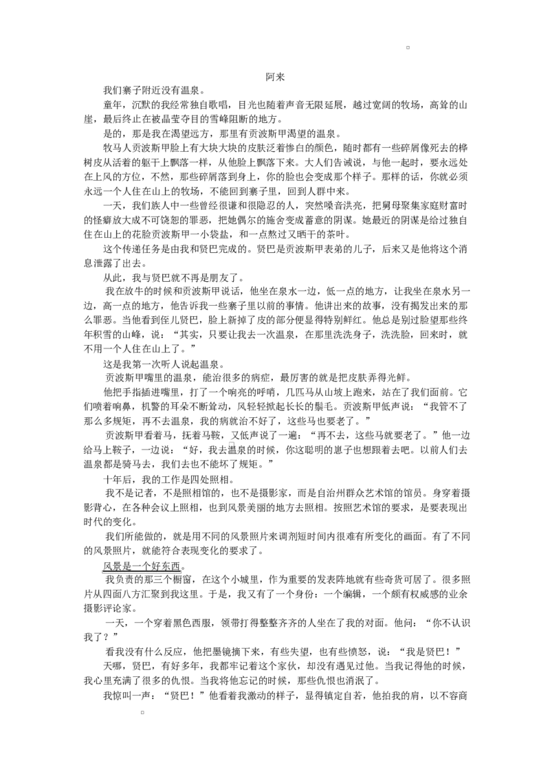 江苏省苏州市2025-2026学年高三上学期期末考试语文试卷（含答案）_全国高考模拟卷_2026年2月_260203江苏省苏州市2025-2026学年高三上学期期末考试